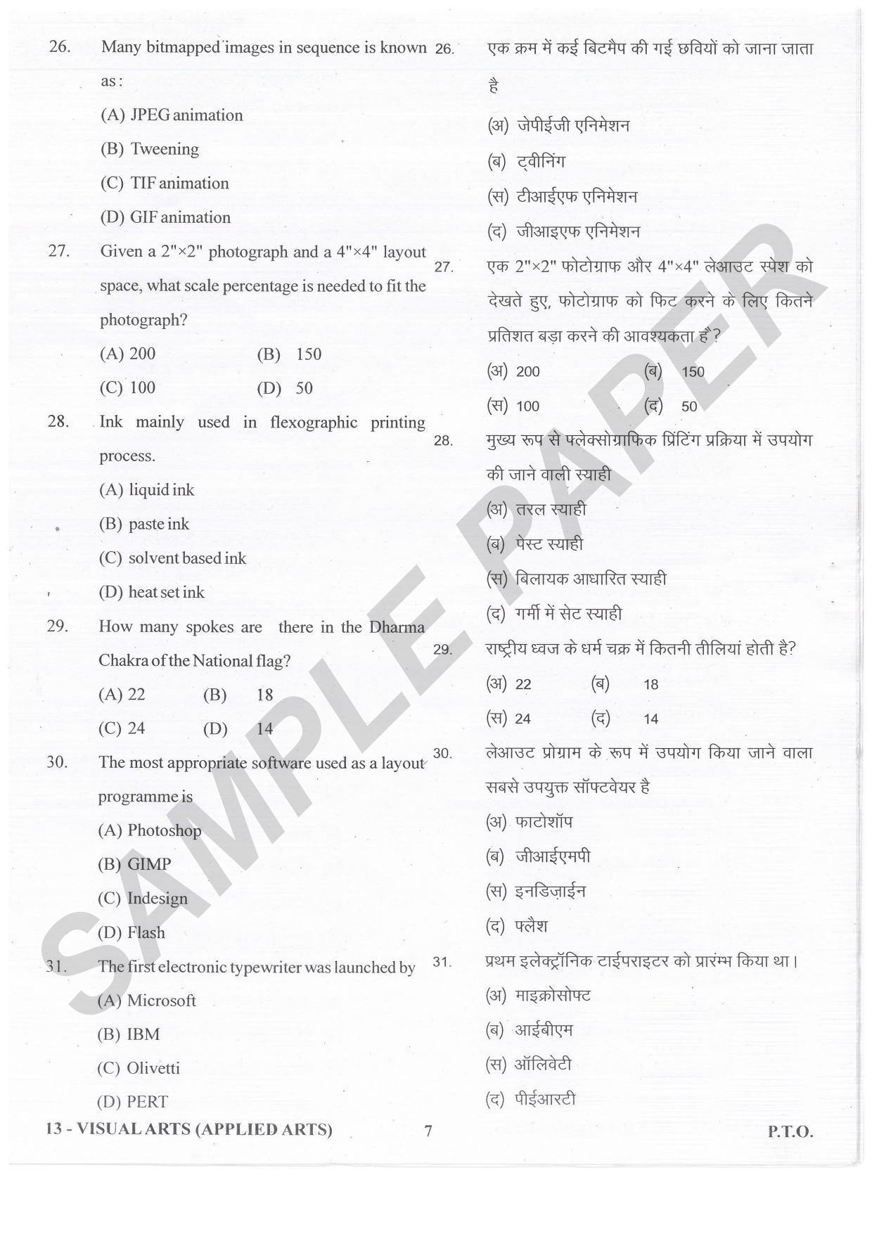 URATPG Visual Arts Applied Arts Sample Question Paper 2021 - Page 7