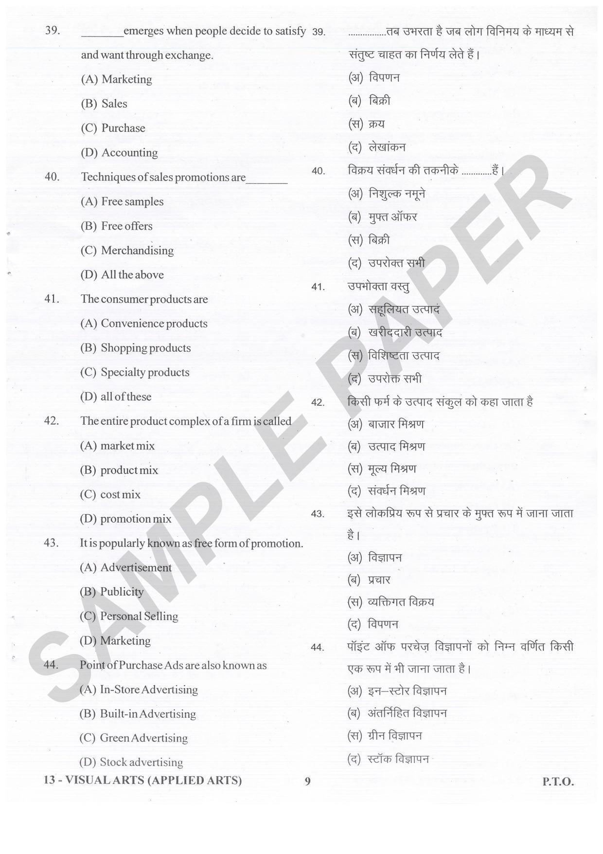 URATPG Visual Arts Applied Arts Sample Question Paper 2021 - Page 9
