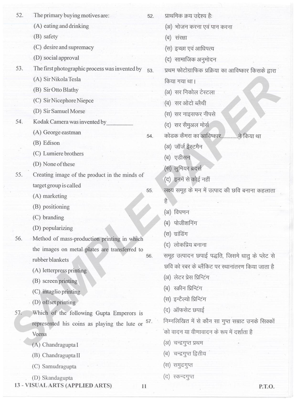 URATPG Visual Arts Applied Arts Sample Question Paper 2021 - Page 11