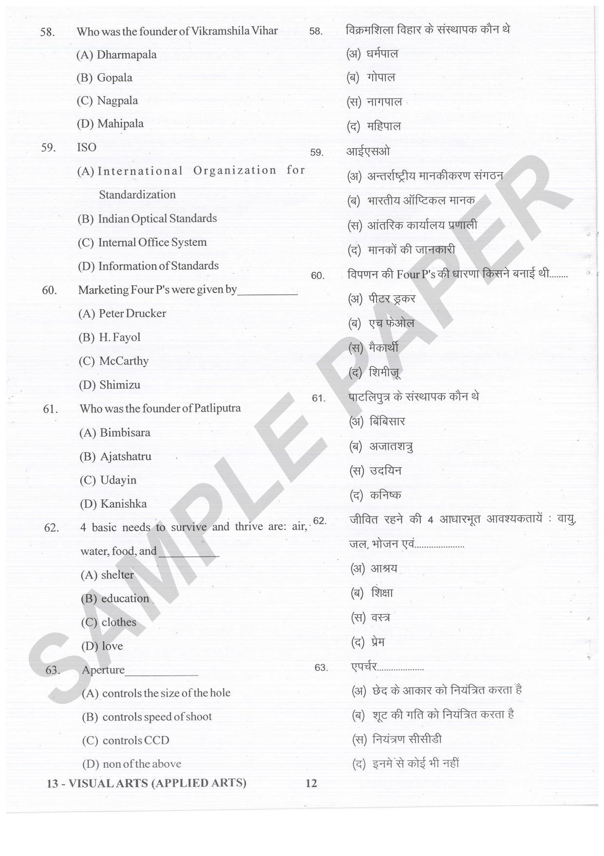 URATPG Visual Arts Applied Arts Sample Question Paper 2021 - Page 12