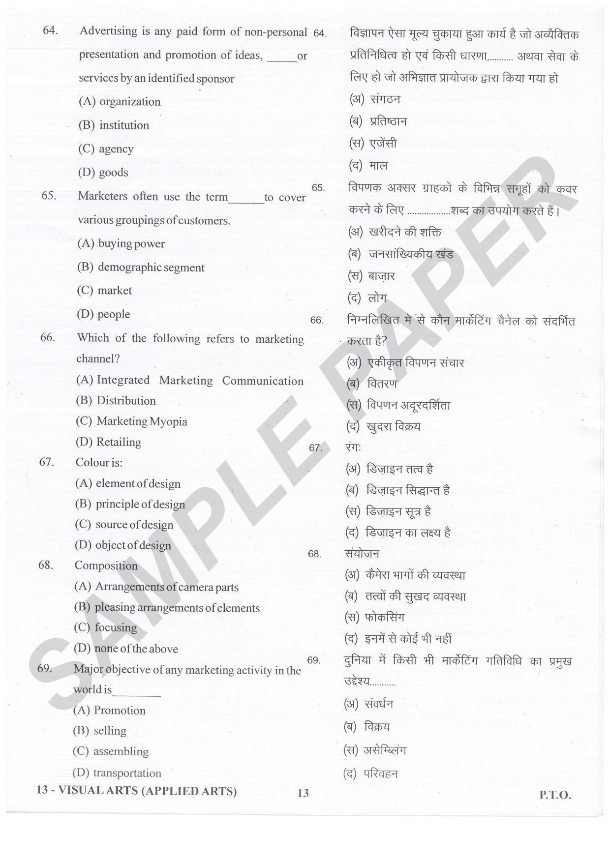 URATPG Visual Arts Applied Arts Sample Question Paper 2021 - Page 13
