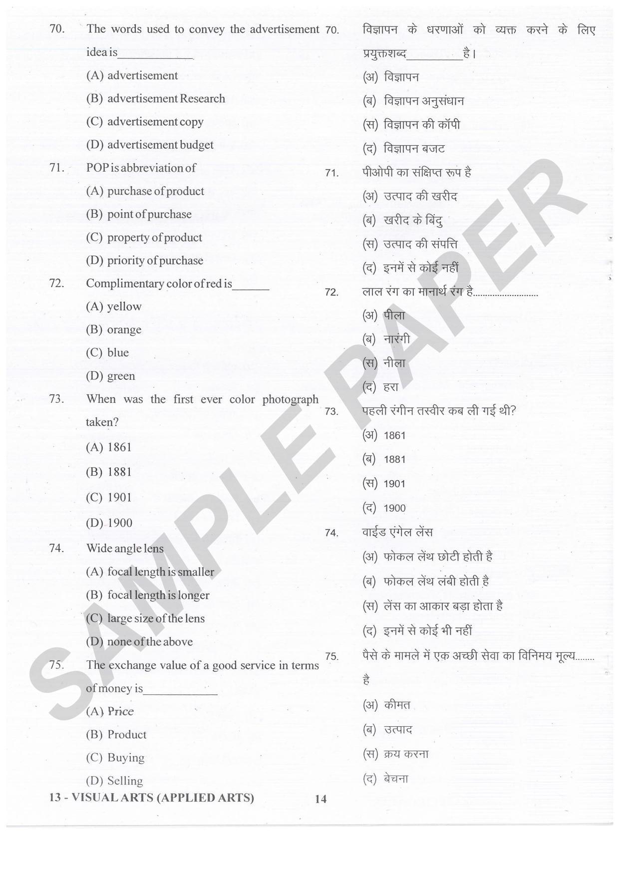 URATPG Visual Arts Applied Arts Sample Question Paper 2021 - Page 14