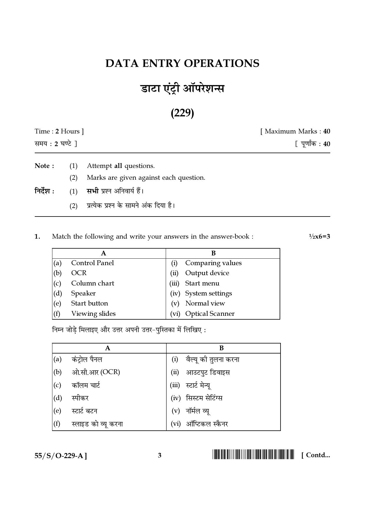 NIOS October 2017 Class 10 Data Entry Operations Question Paper - Page 3