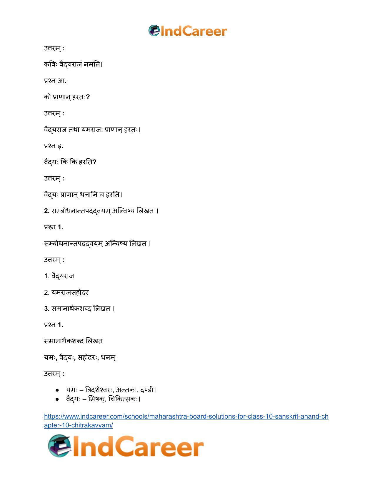 Maharashtra Board Solutions for Class 10- Sanskrit Anand: Chapter 10- चित्रकाव्यम् - Page 5