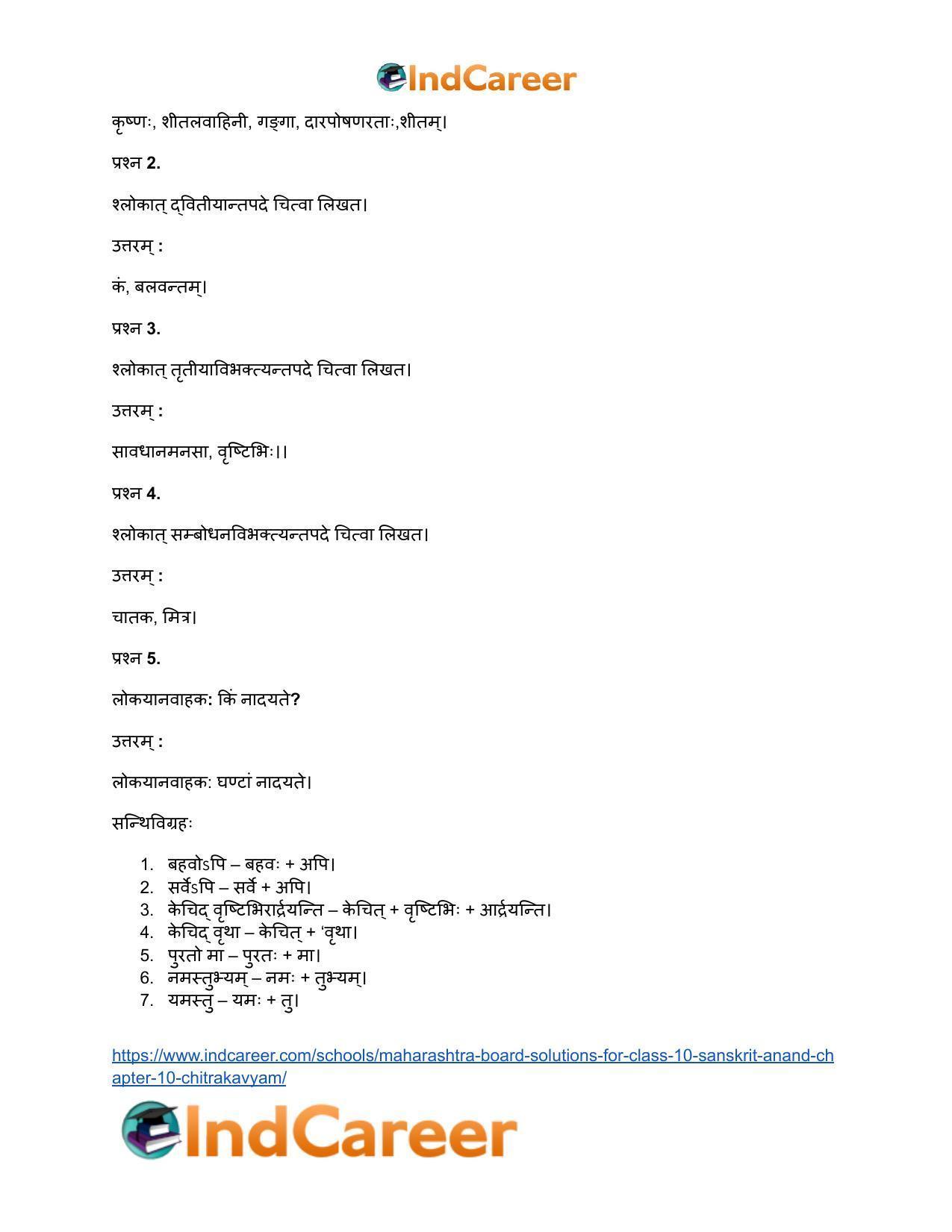 Maharashtra Board Solutions for Class 10- Sanskrit Anand: Chapter 10- चित्रकाव्यम् - Page 12