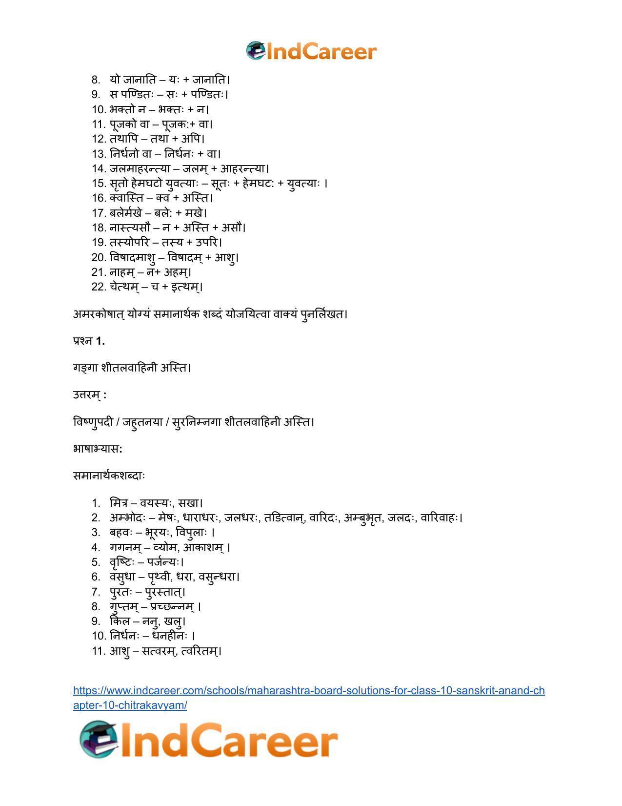 Maharashtra Board Solutions for Class 10- Sanskrit Anand: Chapter 10- चित्रकाव्यम् - Page 13