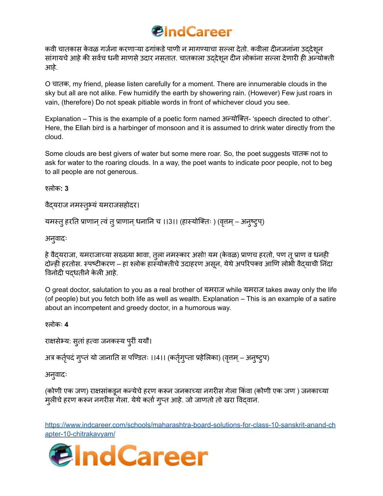 Maharashtra Board Solutions for Class 10- Sanskrit Anand: Chapter 10- चित्रकाव्यम् - Page 19