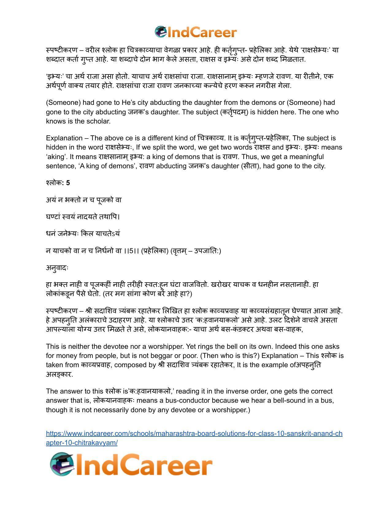 Maharashtra Board Solutions for Class 10- Sanskrit Anand: Chapter 10- चित्रकाव्यम् - Page 20