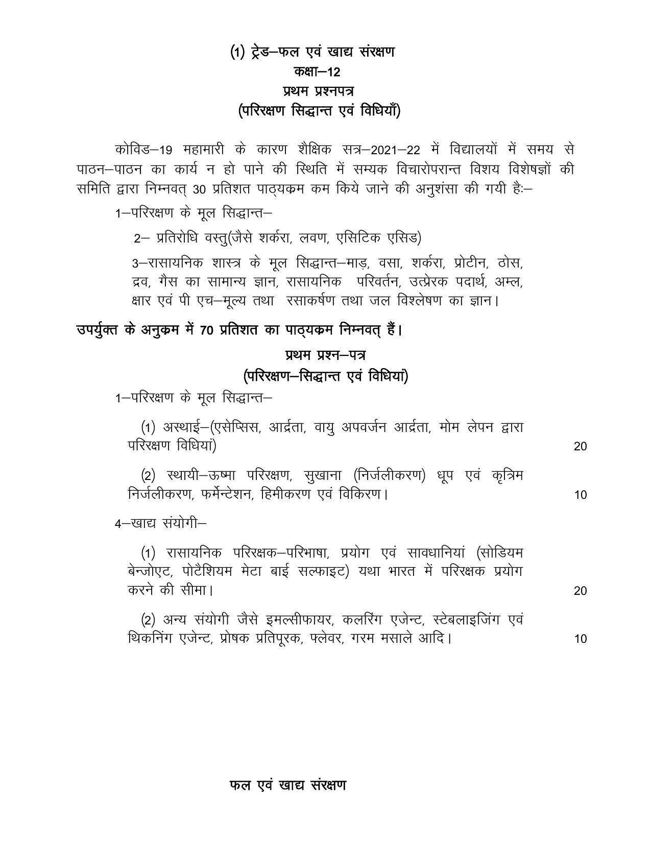 UP Board Class 12- Trade Subjects Syllabus Trade – 1 Insurance - Page 1