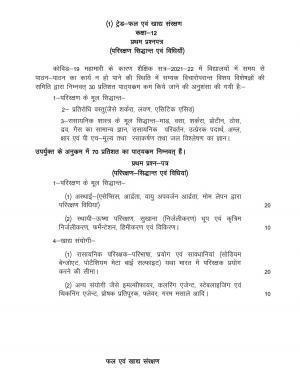 UP Board Class 12- Trade Subjects Syllabus Trade – 1 Insurance