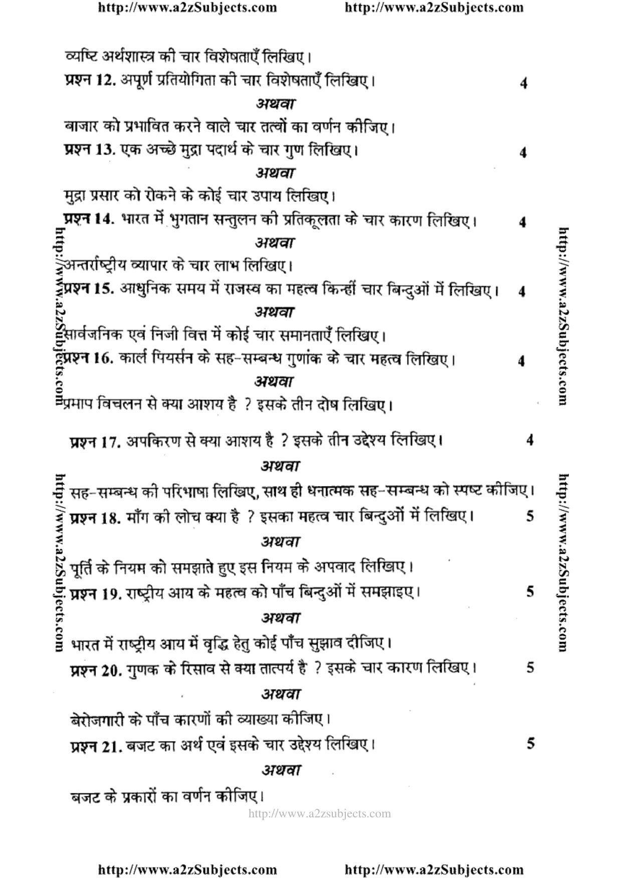 MP Board Class 12 Economics (Hindi Medium) 2015 Question Paper - Page 3