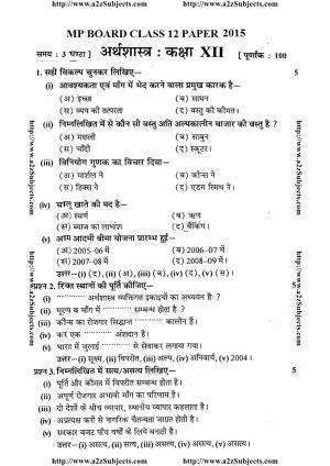 MP Board Class 12 Economics (Hindi Medium) 2015 Question Paper