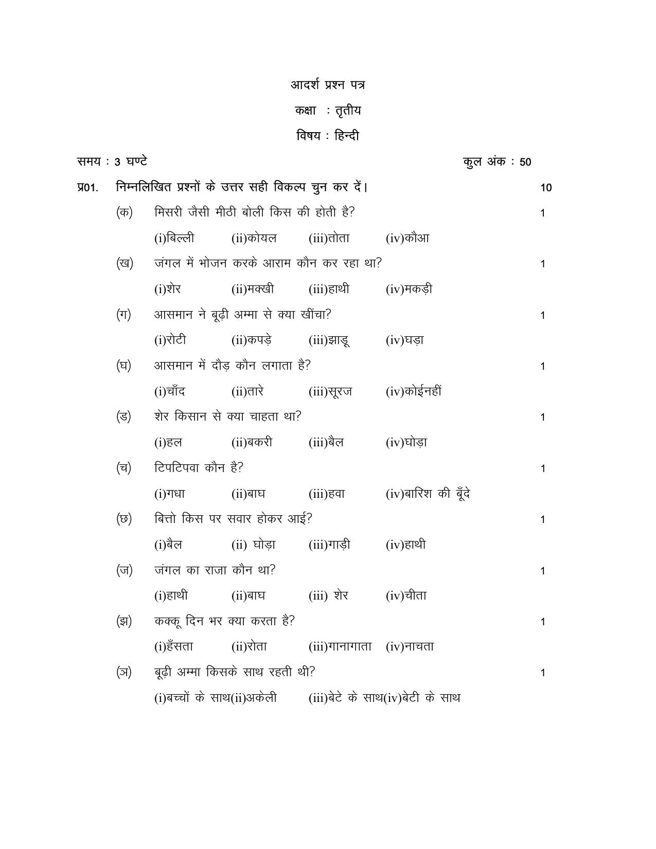 HPBOSE Class 3 Hindi Sample Question Papers - Page 1