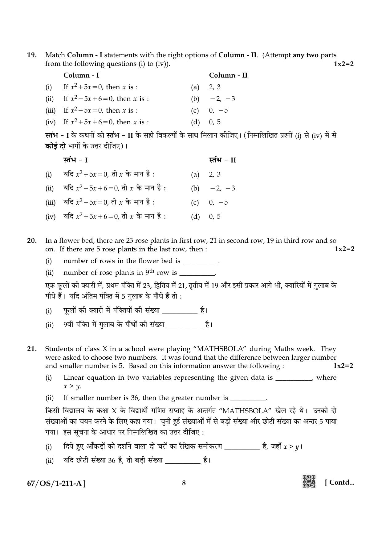 NIOS 2024 Class 10 Mathematics Question Paper - Page 8