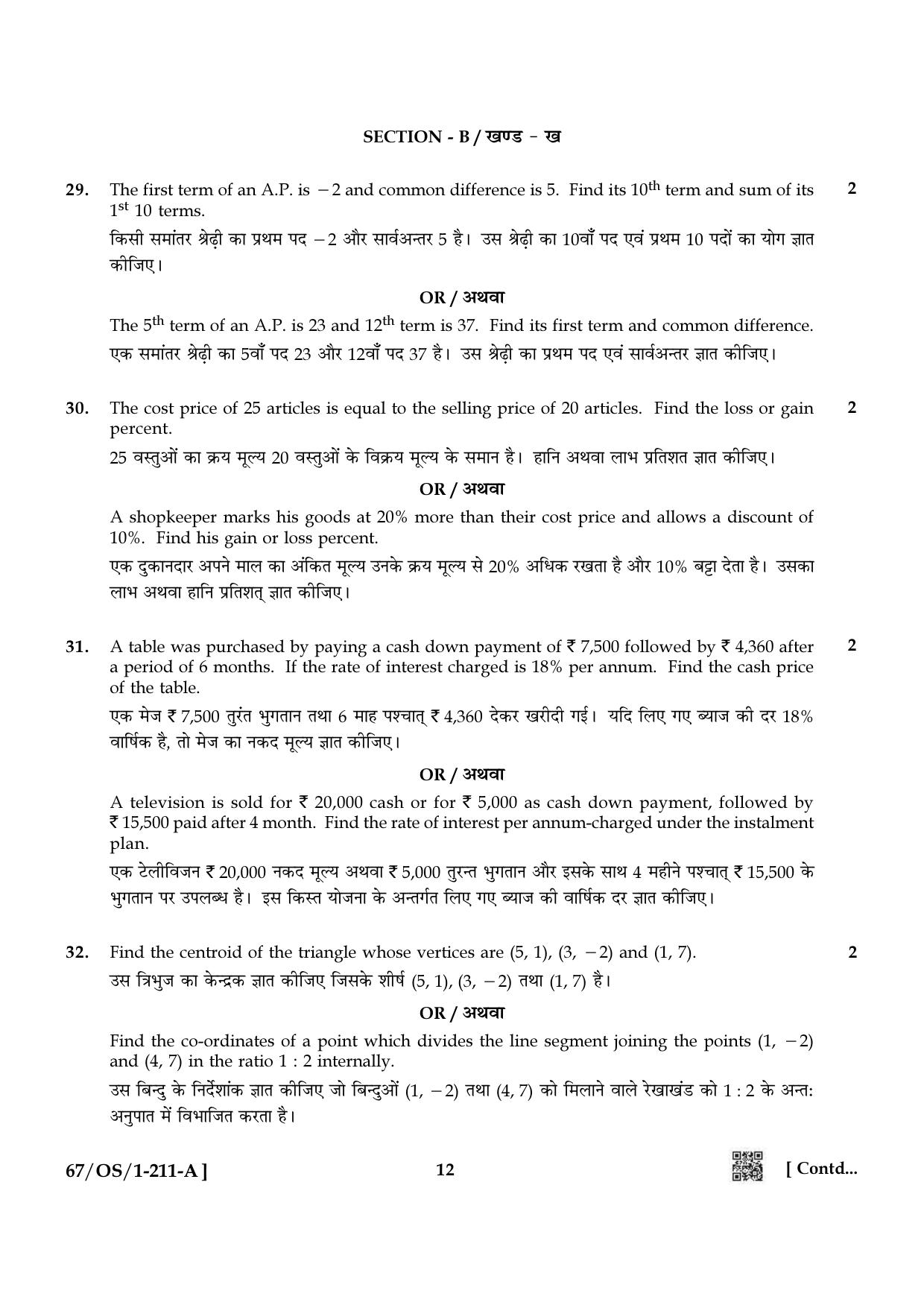 NIOS 2024 Class 10 Mathematics Question Paper - Page 12