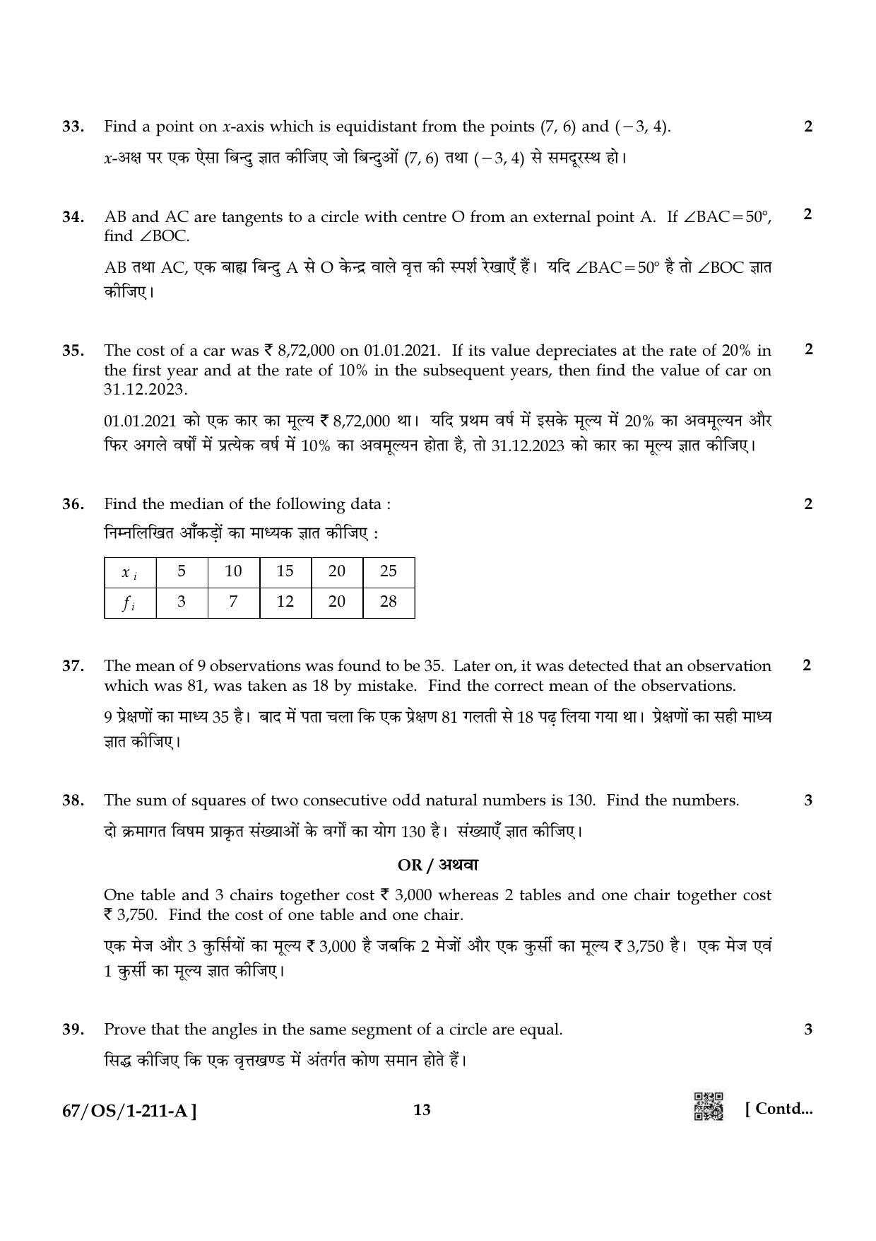 NIOS 2024 Class 10 Mathematics Question Paper - Page 13