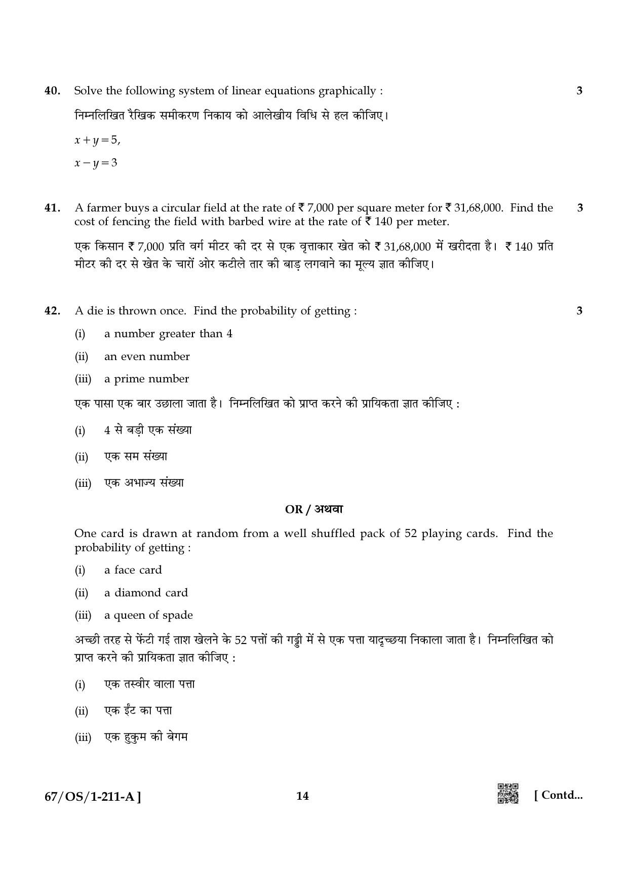 NIOS 2024 Class 10 Mathematics Question Paper - Page 14