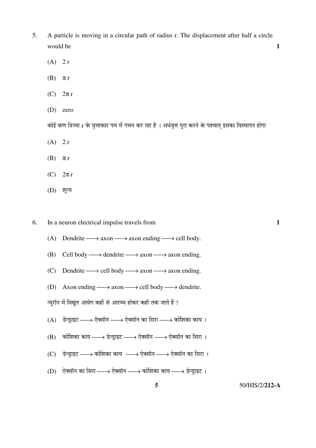 NIOS April 2015 Class 10 Science Question Paper - Page 5