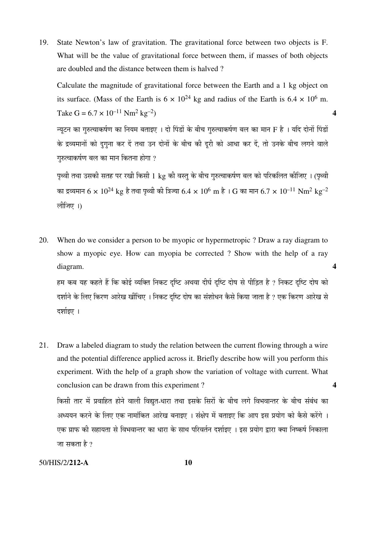 NIOS April 2015 Class 10 Science Question Paper - Page 10