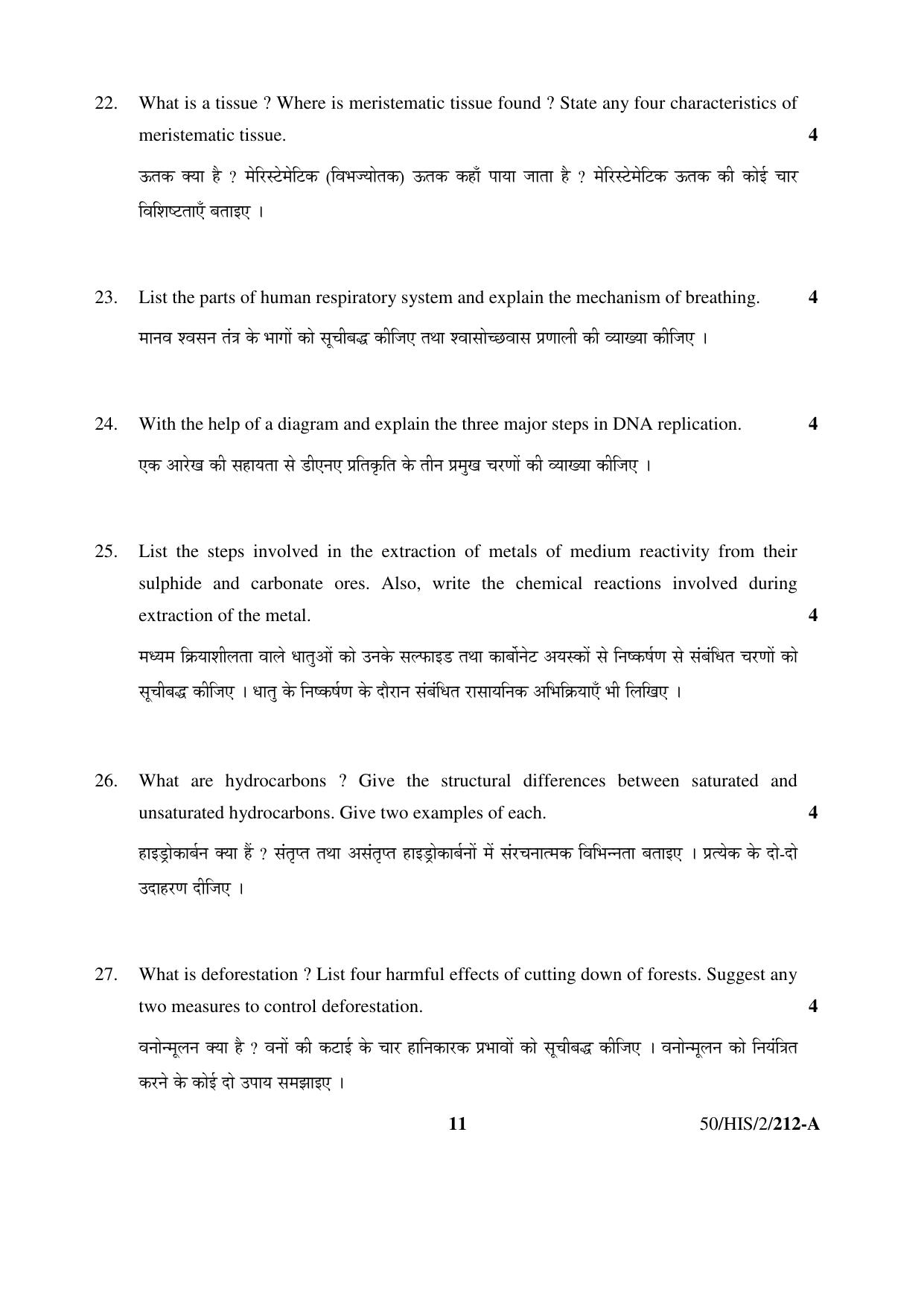 NIOS April 2015 Class 10 Science Question Paper - Page 11