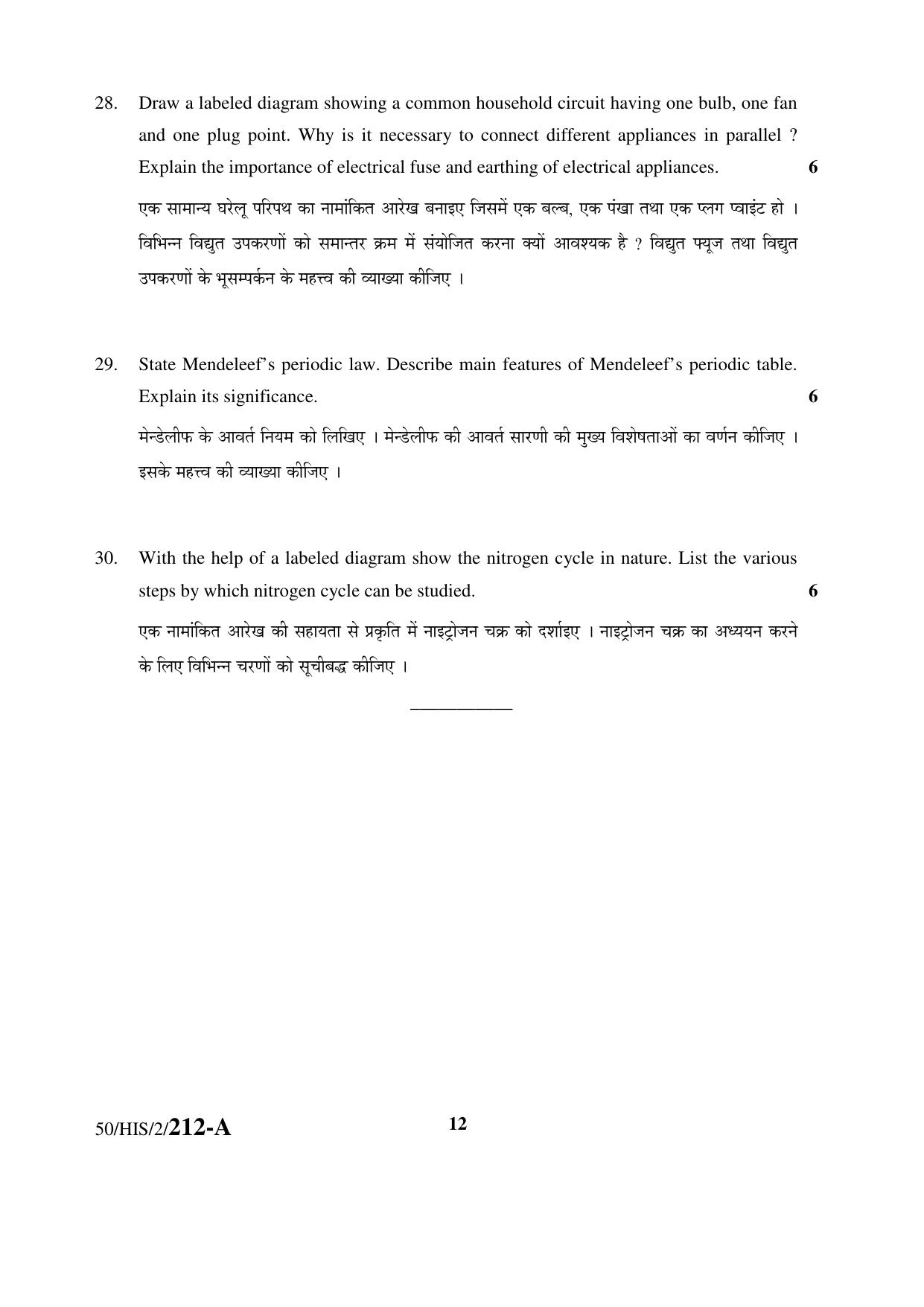 NIOS April 2015 Class 10 Science Question Paper - Page 12