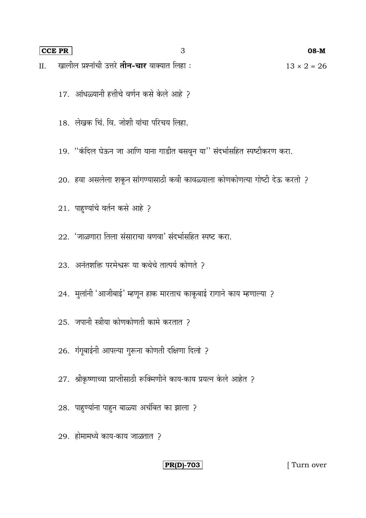 Karnataka SSLC Marathi - First Language - MARATHI (08M-D Version_m4) March/April 2019 Question Paper - Page 3