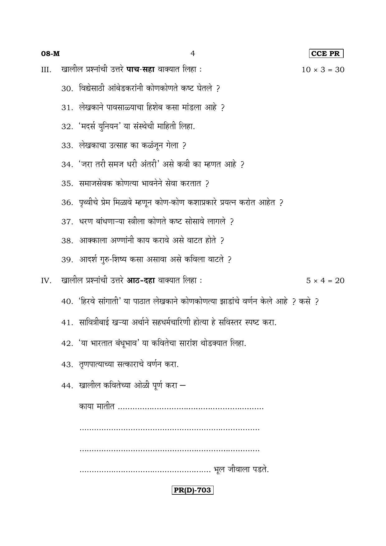 Karnataka SSLC Marathi - First Language - MARATHI (08M-D Version_m4) March/April 2019 Question Paper - Page 4