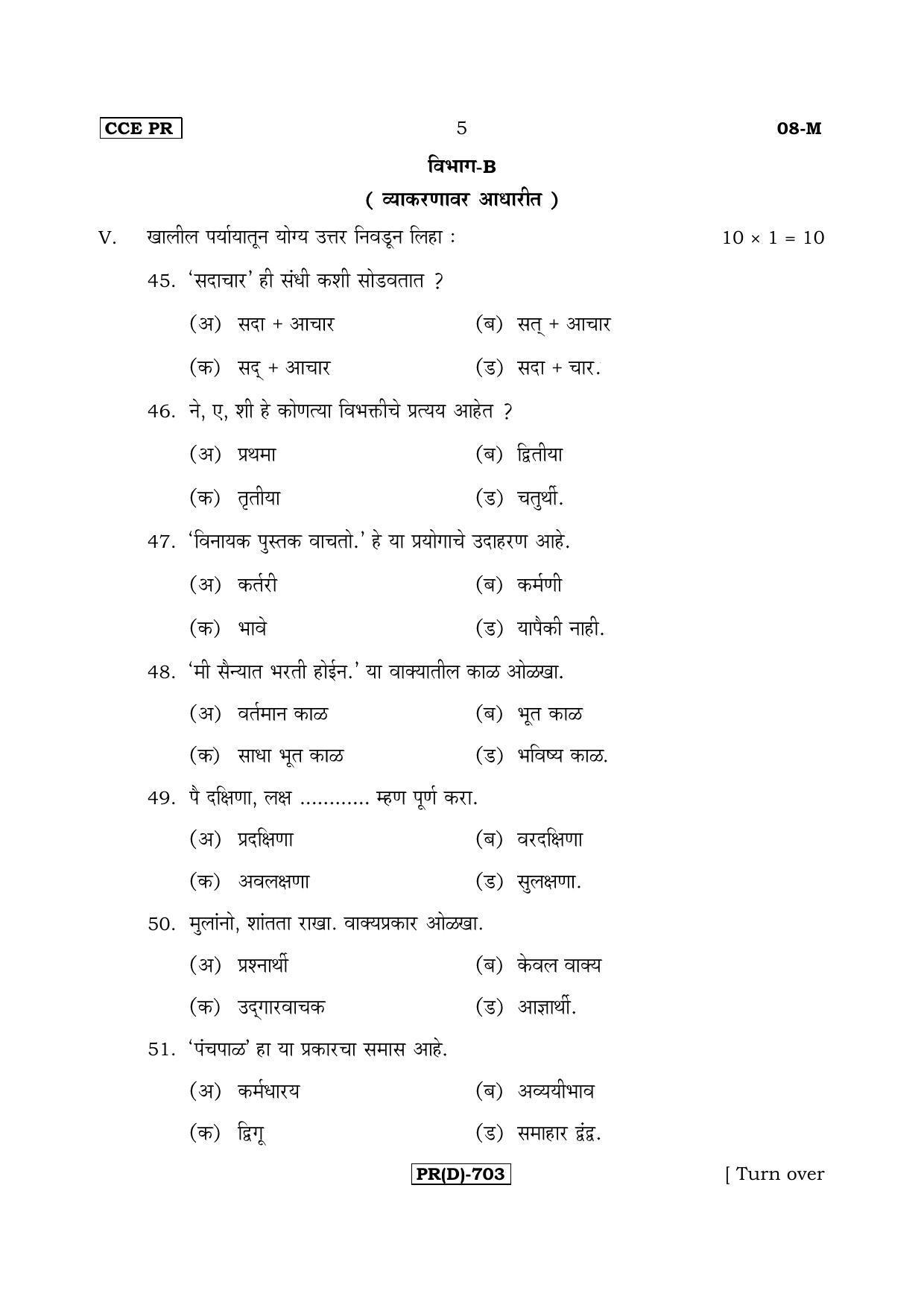 Karnataka SSLC Marathi - First Language - MARATHI (08M-D Version_m4) March/April 2019 Question Paper - Page 5
