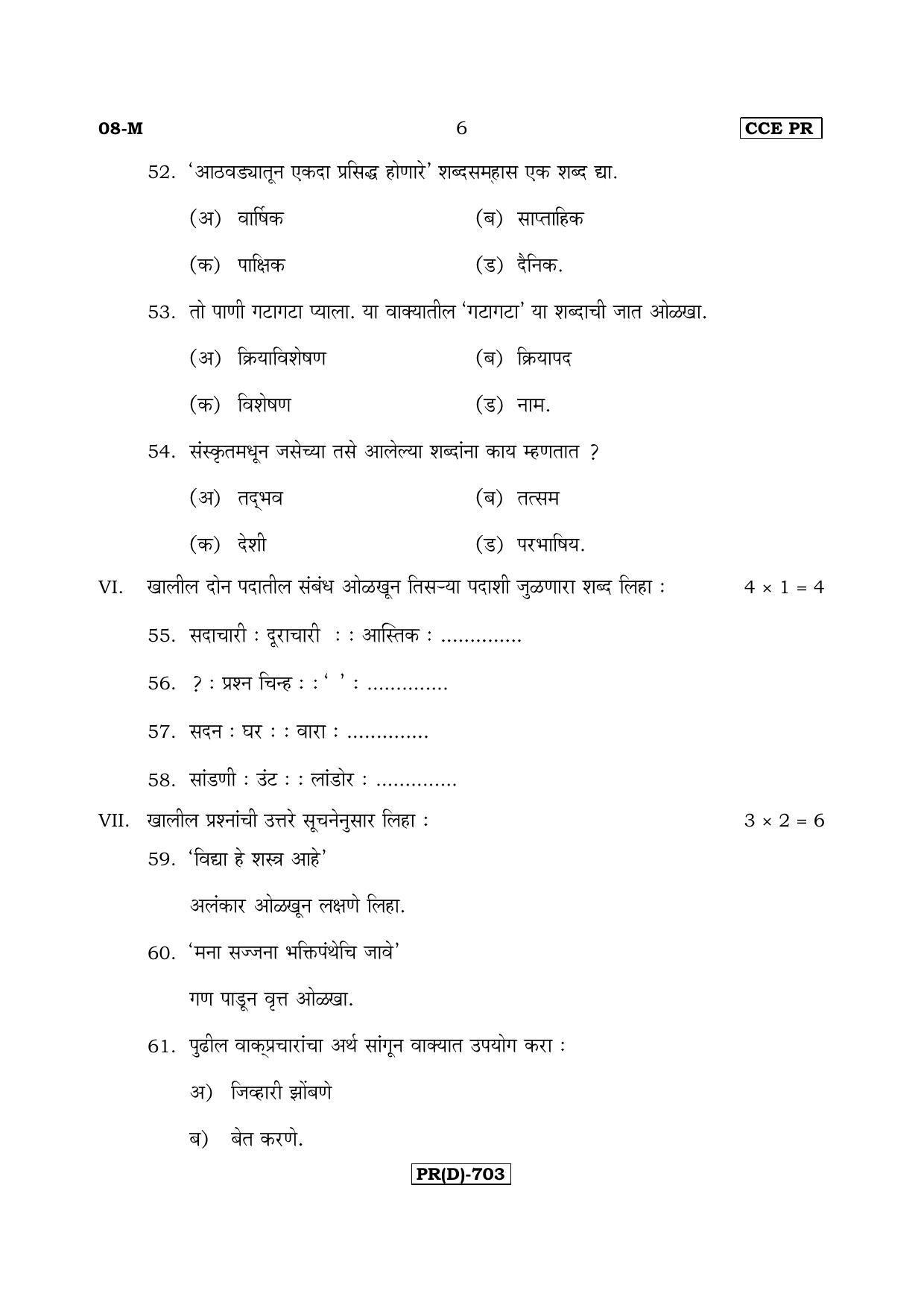 Karnataka SSLC Marathi - First Language - MARATHI (08M-D Version_m4) March/April 2019 Question Paper - Page 6
