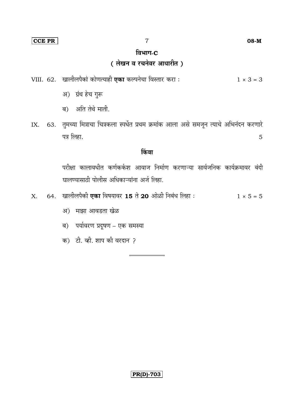 Karnataka SSLC Marathi - First Language - MARATHI (08M-D Version_m4) March/April 2019 Question Paper - Page 7
