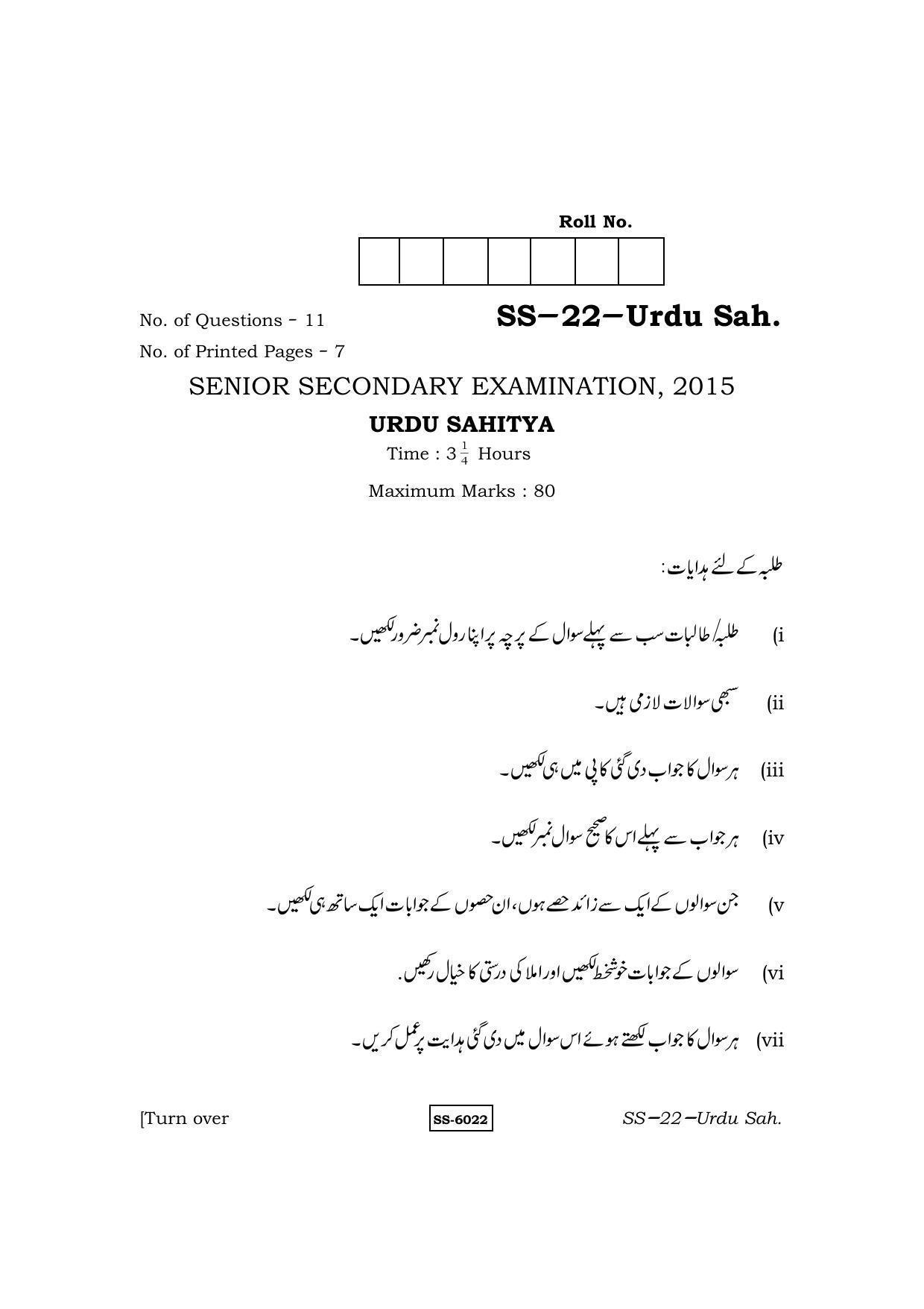 Class 12 2015 Urdu Sahitya RBSE Question Paper - Page 1