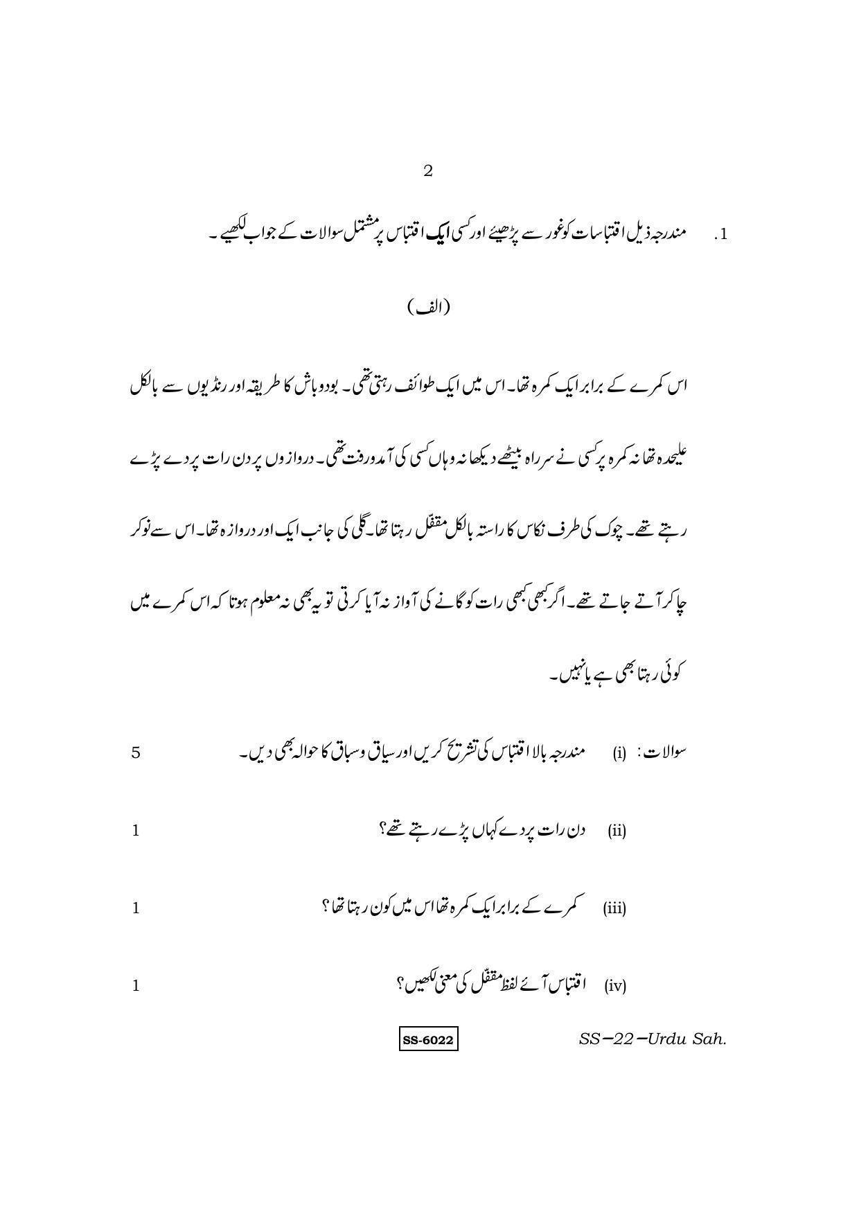 Class 12 2015 Urdu Sahitya RBSE Question Paper - Page 2