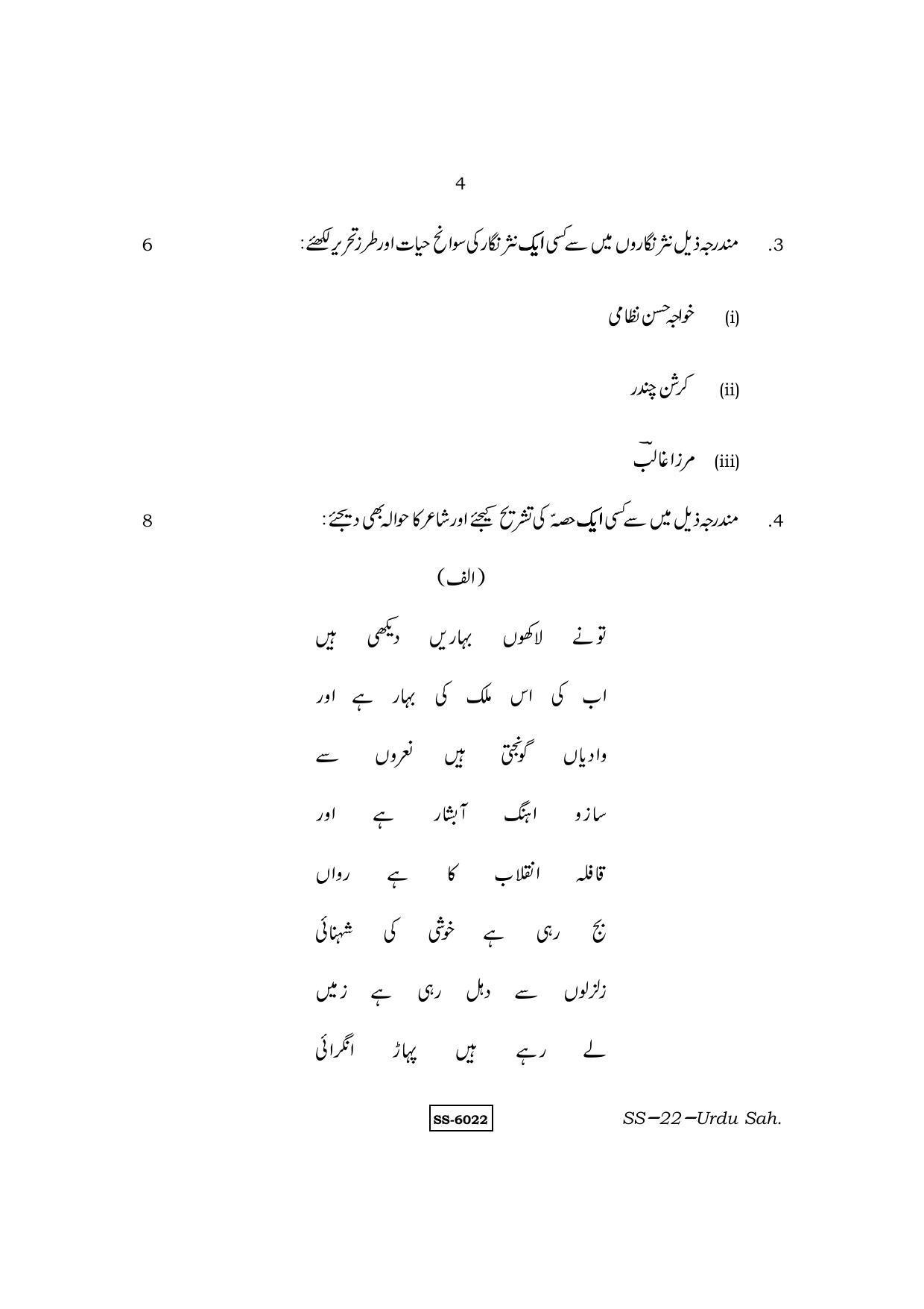Class 12 2015 Urdu Sahitya RBSE Question Paper - Page 4
