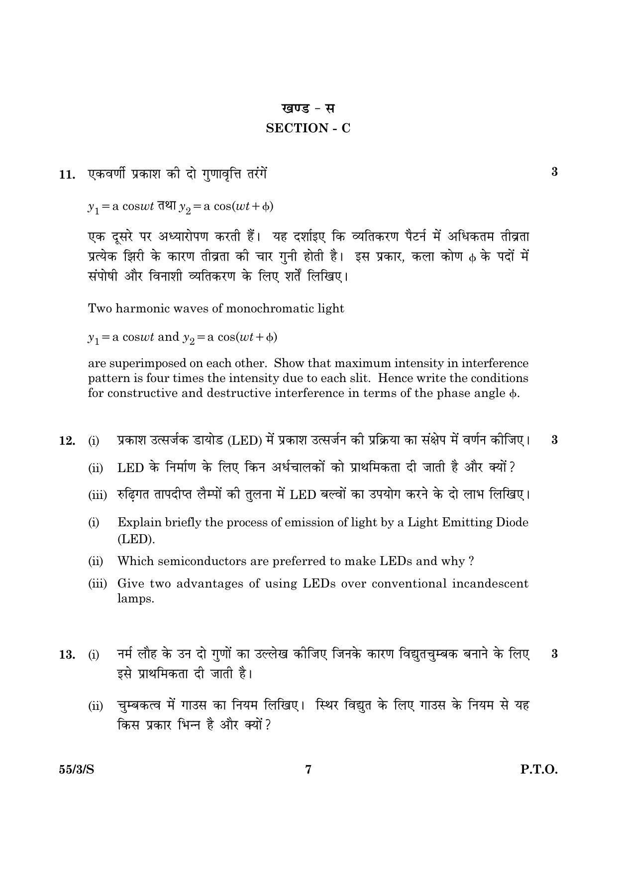 CBSE Class 12 055 Set 3 S Physics Theory 2016 Question Paper - Page 7