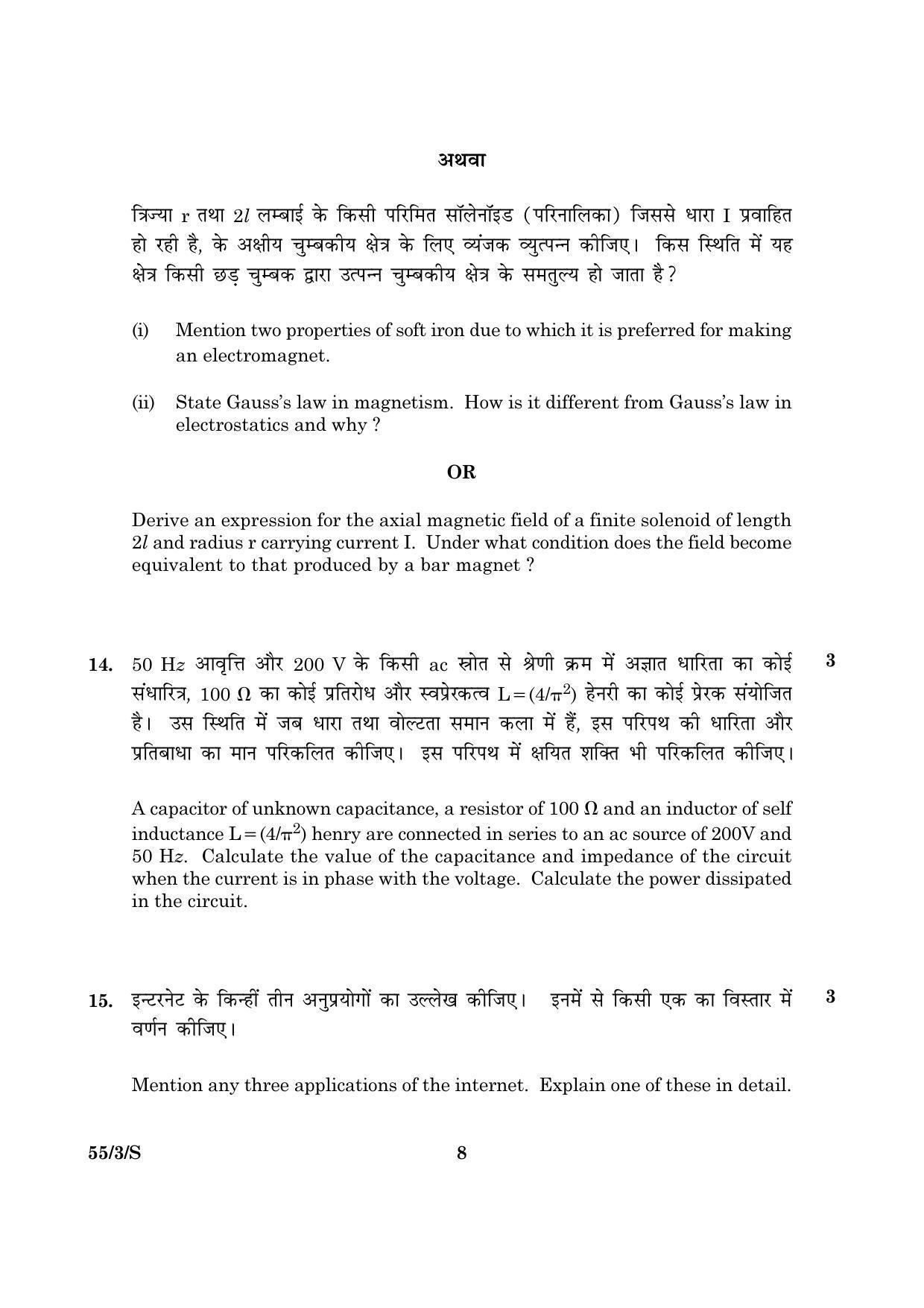 CBSE Class 12 055 Set 3 S Physics Theory 2016 Question Paper - Page 8