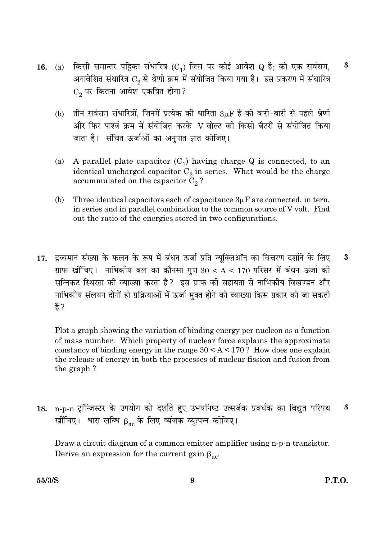 CBSE Class 12 055 Set 3 S Physics Theory 2016 Question Paper - Page 9