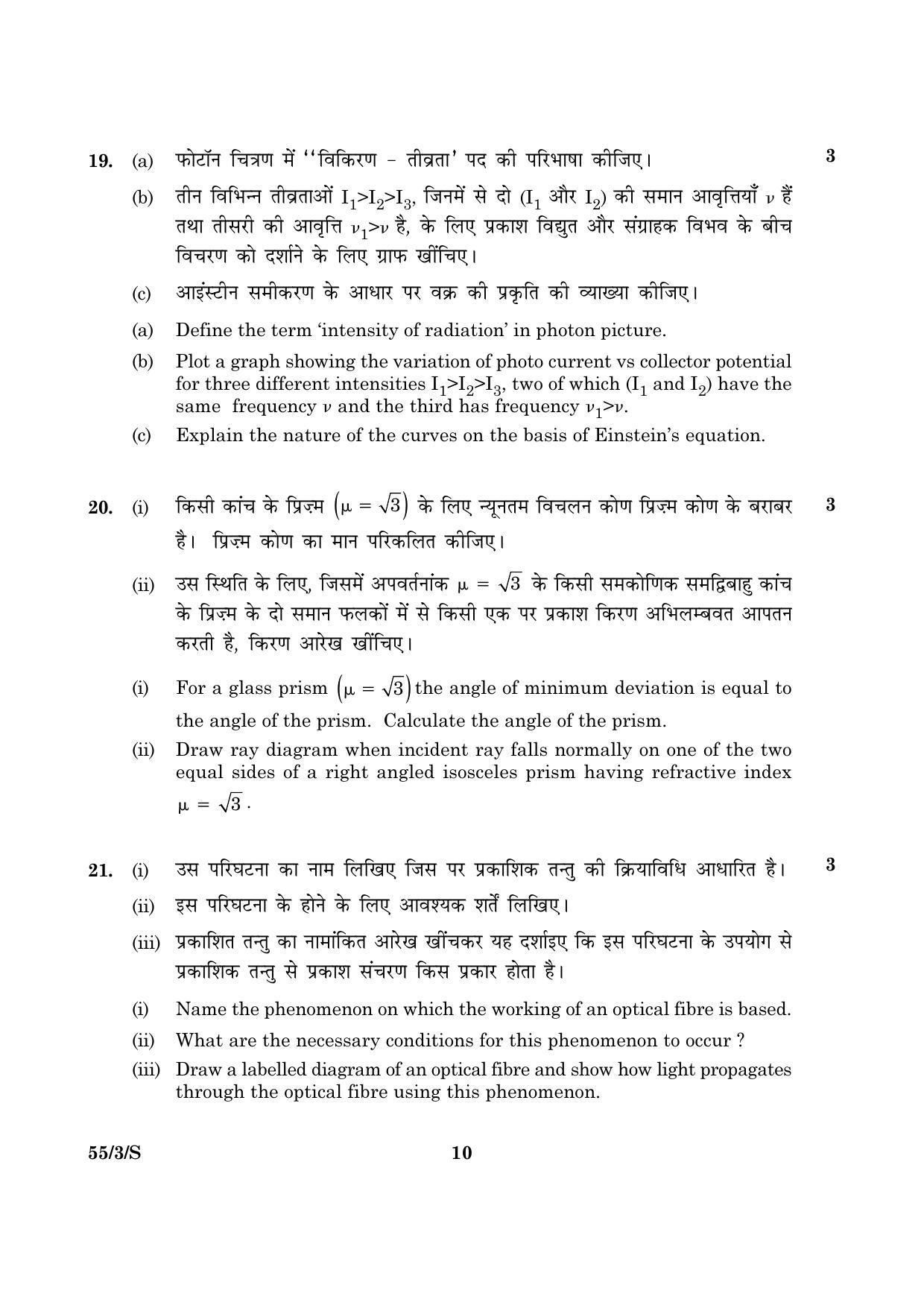 CBSE Class 12 055 Set 3 S Physics Theory 2016 Question Paper - Page 10