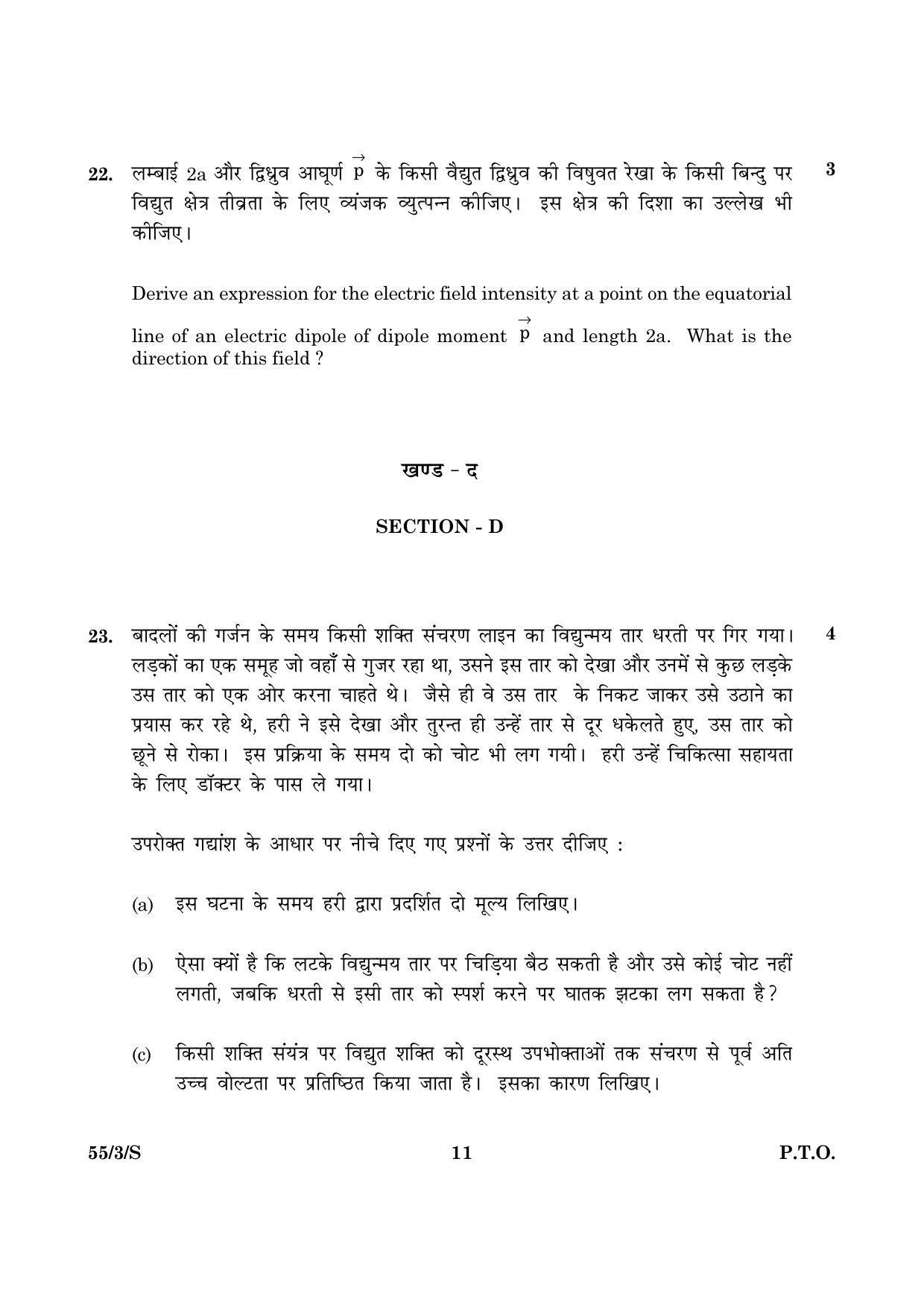 CBSE Class 12 055 Set 3 S Physics Theory 2016 Question Paper - Page 11