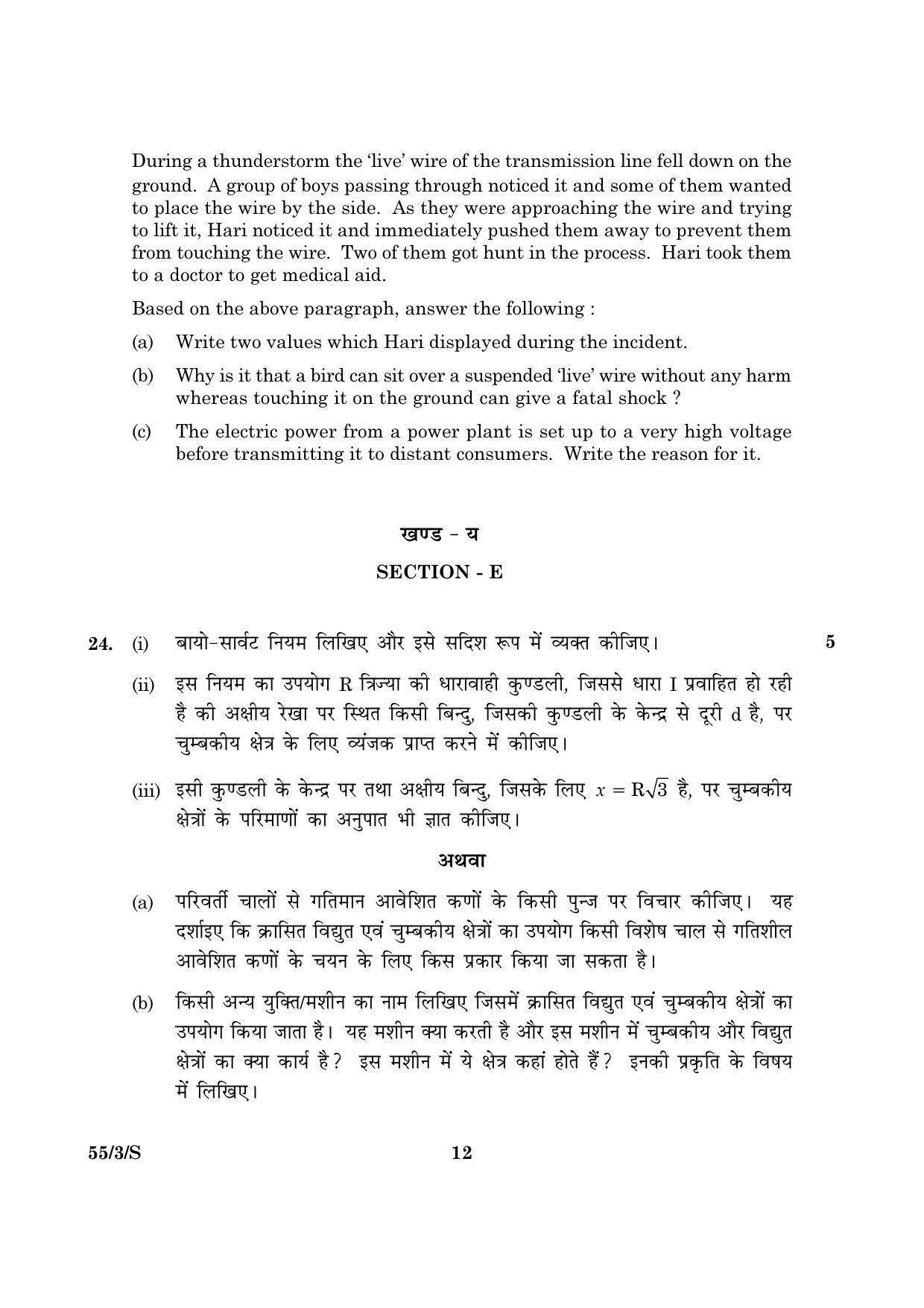 CBSE Class 12 055 Set 3 S Physics Theory 2016 Question Paper - Page 12