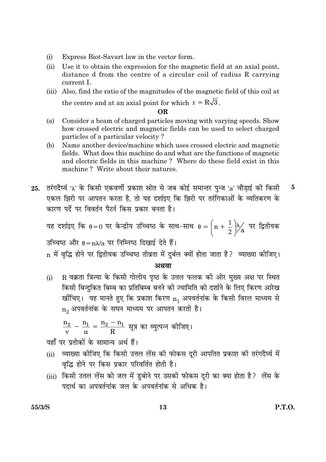CBSE Class 12 055 Set 3 S Physics Theory 2016 Question Paper - Page 13