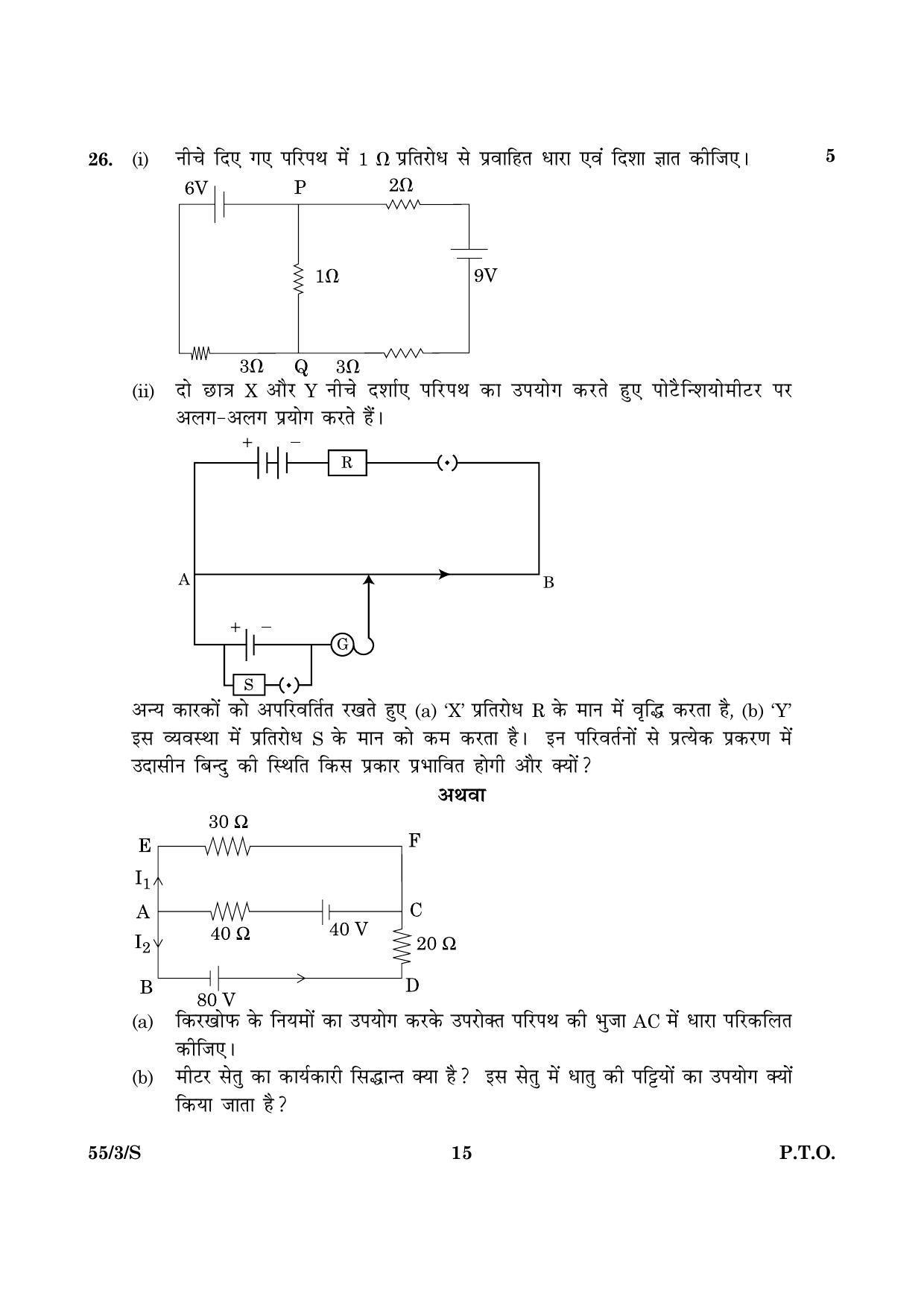 CBSE Class 12 055 Set 3 S Physics Theory 2016 Question Paper - Page 15