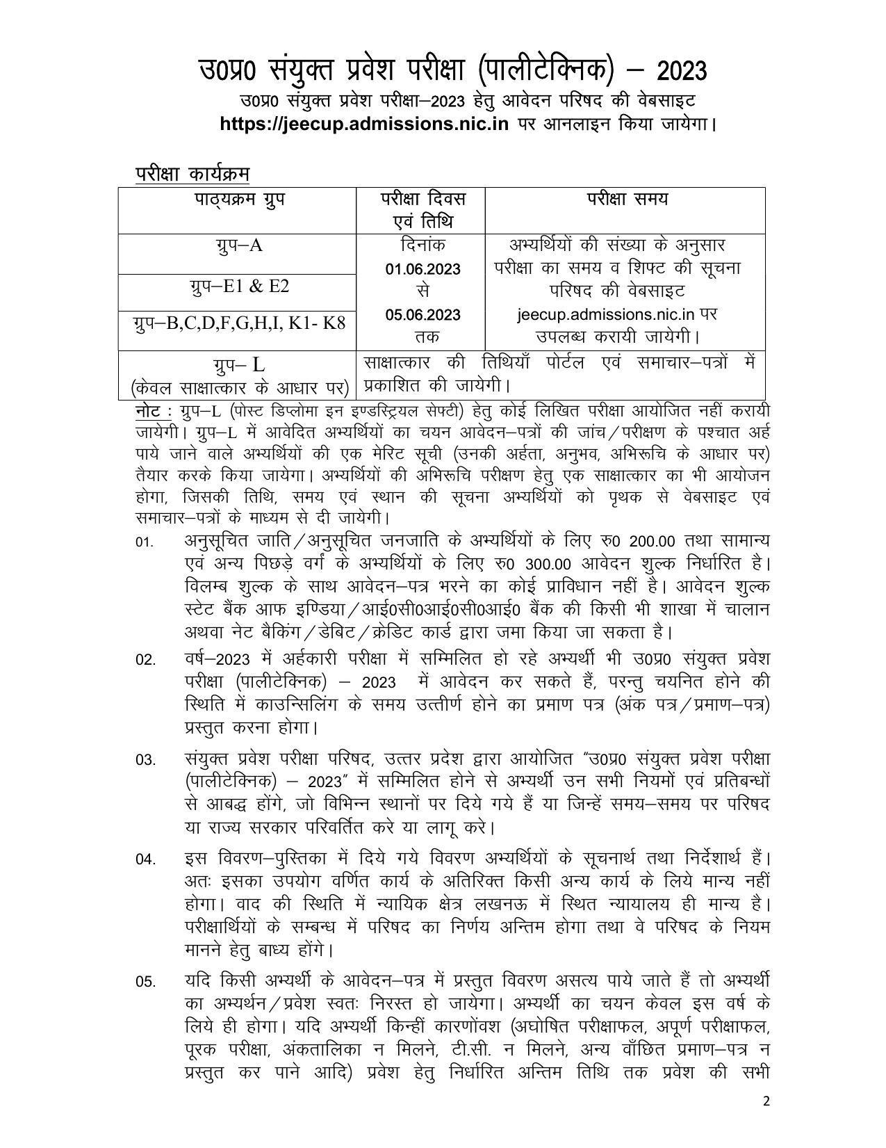 JEECUP Syllabus - Page 1
