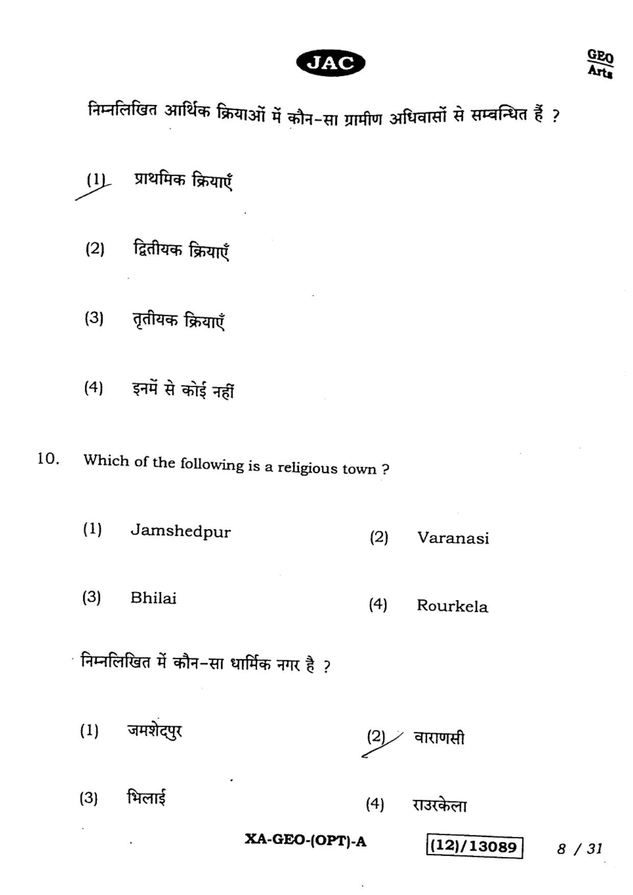 JAC Class 12 2023 Geography Question Paper - Page 8