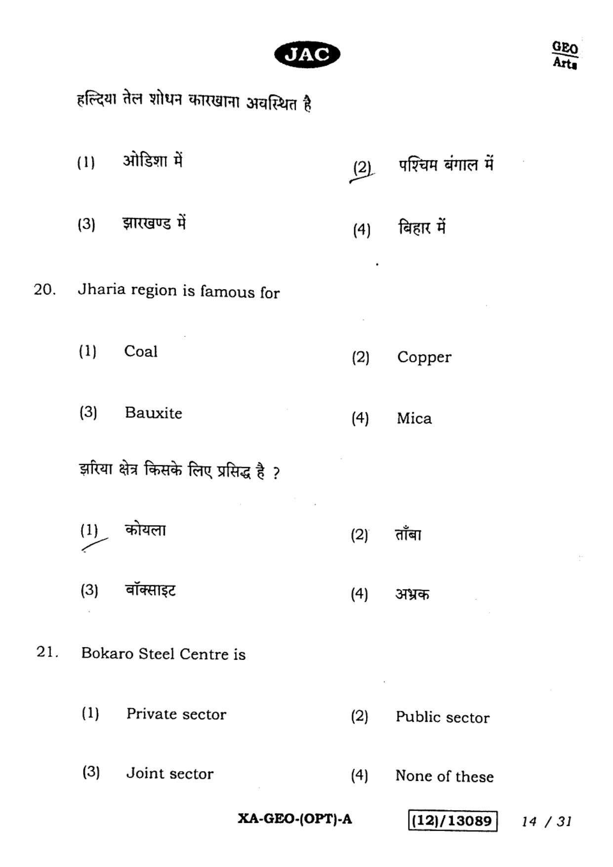 JAC Class 12 2023 Geography Question Paper - Page 14