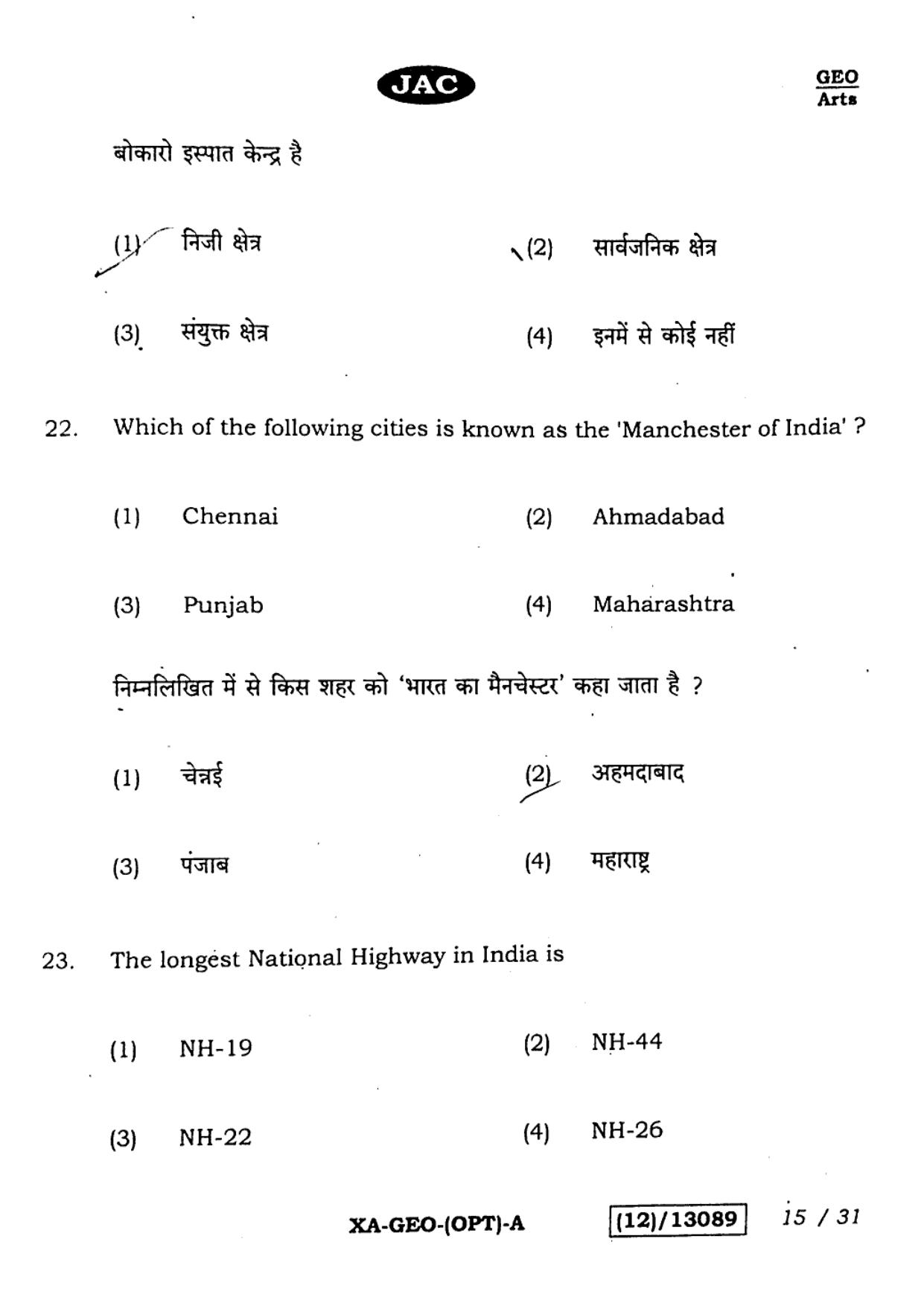 JAC Class 12 2023 Geography Question Paper - Page 15