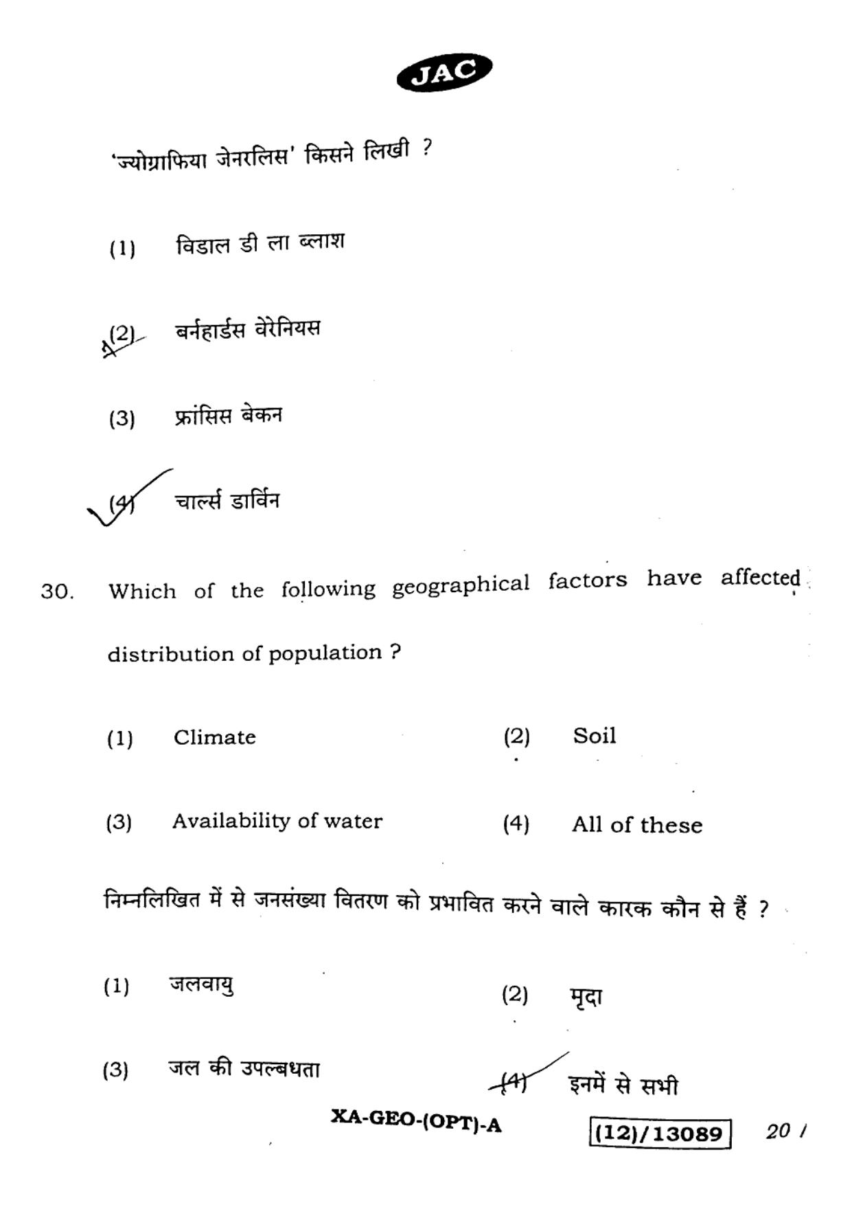 JAC Class 12 2023 Geography Question Paper - Page 20