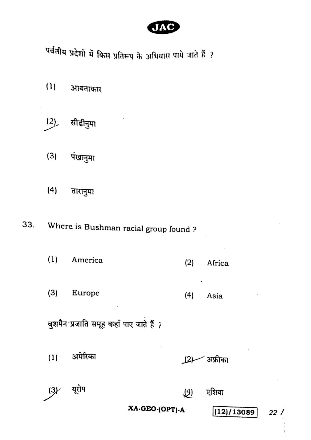 JAC Class 12 2023 Geography Question Paper - Page 22