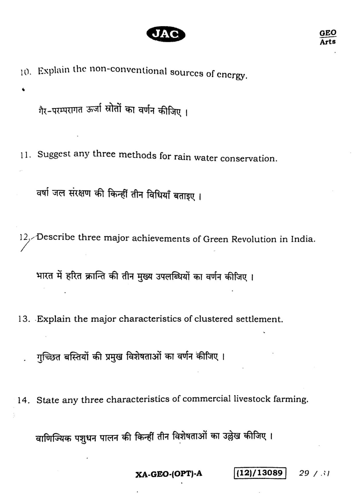 JAC Class 12 2023 Geography Question Paper - Page 29