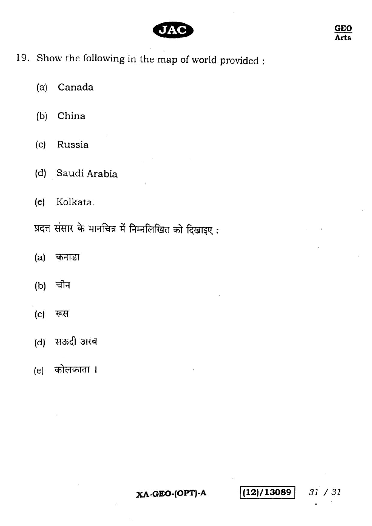 JAC Class 12 2023 Geography Question Paper - Page 31
