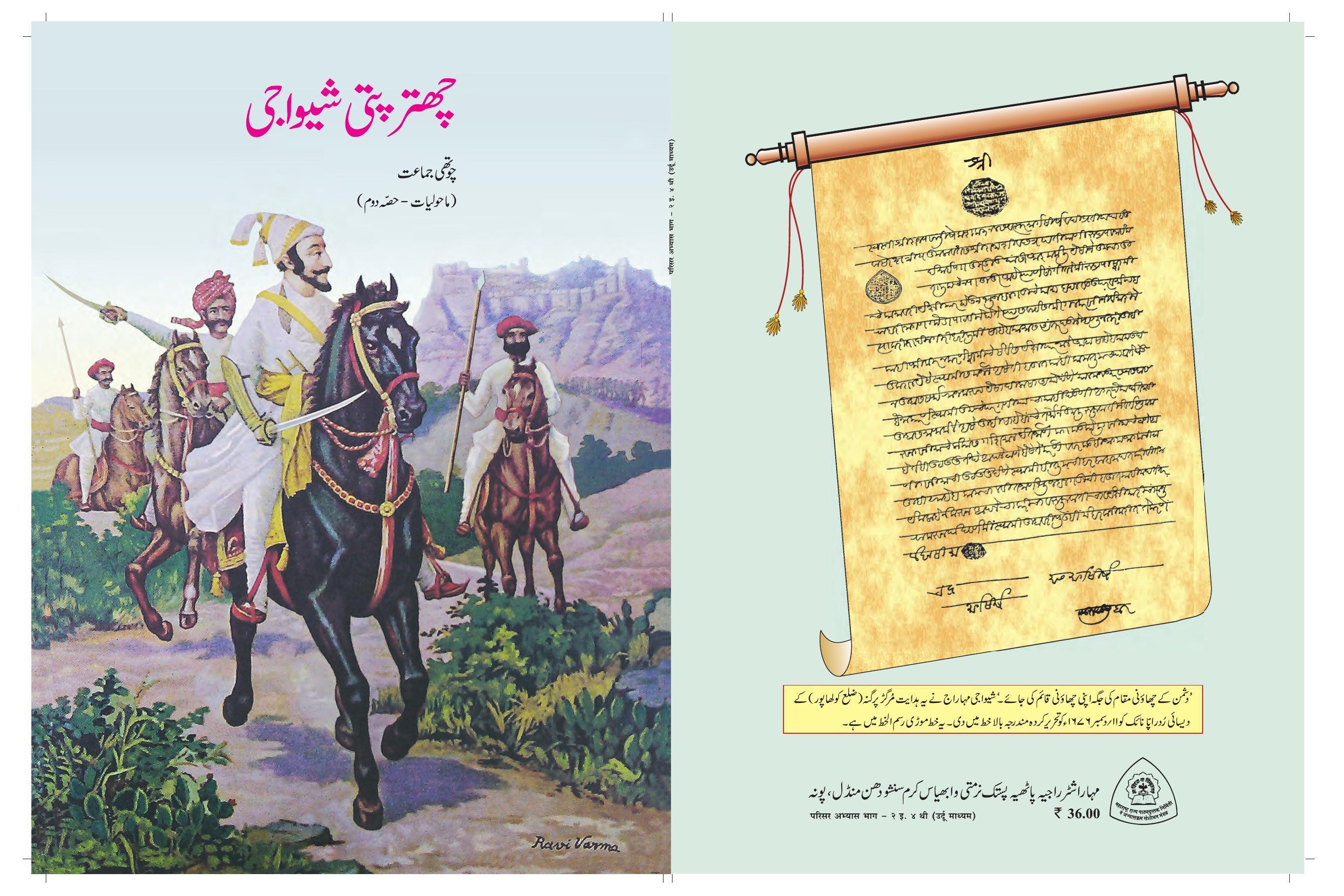 Maharashtra Board Class 4 EVS 2 (Urdu Medium) Textbook - Page 1